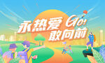 运动