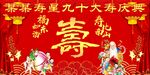 祝寿背景