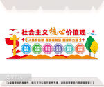 社会主义核心价值观