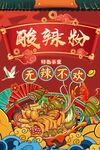 酸辣粉图片