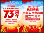 国庆73周年