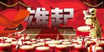 雄起