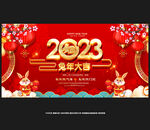 2023兔年