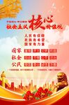 社会主义核心价值观