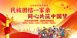 民族团结