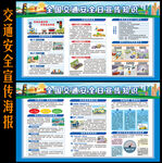 全国交通安全日
