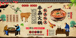 牛杂火锅背景墙