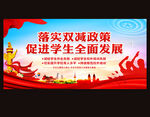 双减政策
