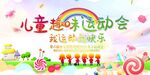儿童趣味运动会展板