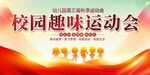 趣味运动会展板