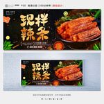 辣条
