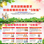 9加强做好校园疫情防控