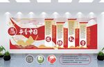 校园文化墙
