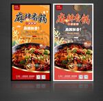 麻辣香锅