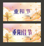 重阳节