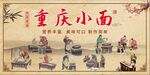 重庆小面宣传海报