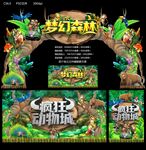 梦幻森林
