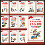 养老诈骗