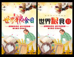世界粮食日