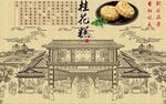 最新桂花糕背景墙CDR模板下载