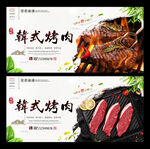 韩式烤肉