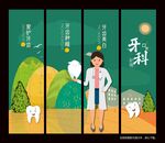 牙科文化墙