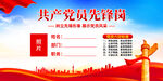 党员先锋岗