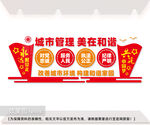 城市管理文化墙图片