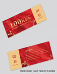 红色代金券