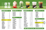 奶茶菜单