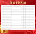 促销车辆明细 订车风云榜