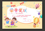幼饿园奖状