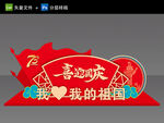 国庆美陈