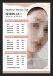 纹绣价目表