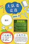 请投我一票大队委竞选海报