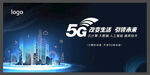 5G海报