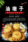 油墩子