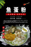 鱼蛋粉