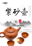 紫砂壶