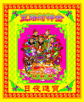 五路财神图片