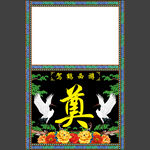 黑底仙鹤 桌布 葬礼设计