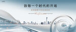 城市 高端 豪宅地产广告