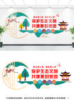 保护生态文明文化墙