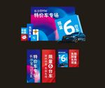 汽车团购布置