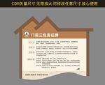 门前三包责任牌