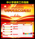 中小学德育工作指南