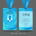 工作证 