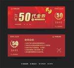 代金券 