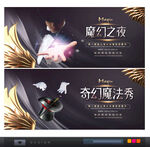 魔术