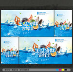 海鲜
